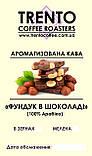 Ароматизована кава "Фундук у шоколаді" 1000, Зернова, фото 2