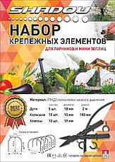 Комплект (кілочки 10 + кліпси 10 + дуги 5) для парника-теплиці, комплект для збирання парника з дуг, фото 4