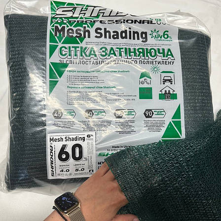 Сітка 60% 4*5 м затіняюча сітка від сонця, фото 1
