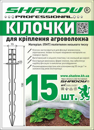 Комплект кілочків для кріплення агроволокна (15 штук), фото 3