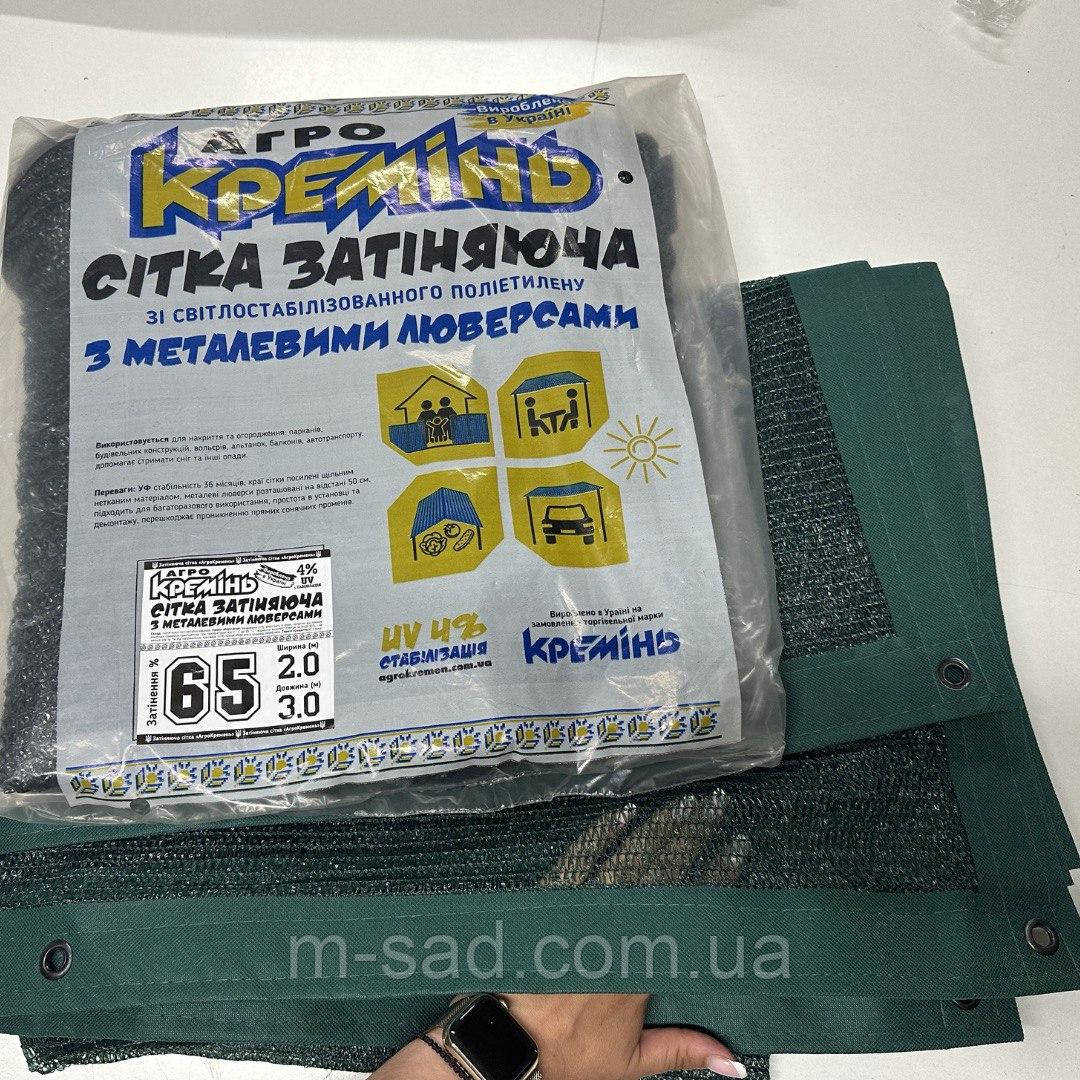 Сітка затіняюча 65% 6м*8 м посилена з люверсами притіняюча сітка