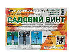 Бинт садовий 30 г/м2 20 см*10 метрів Shadow для захисту дерев, фото 5