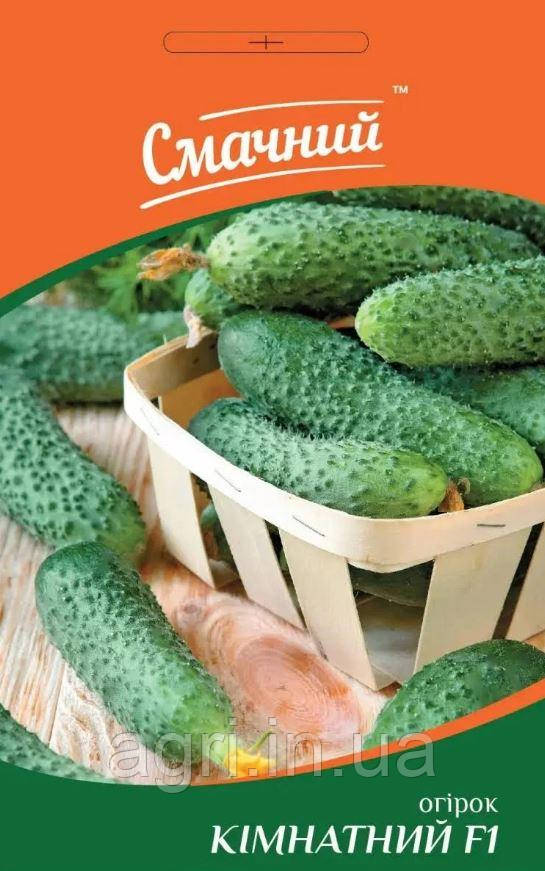 Огірок Кімнатний, 0,25г.  ТМ Смачний