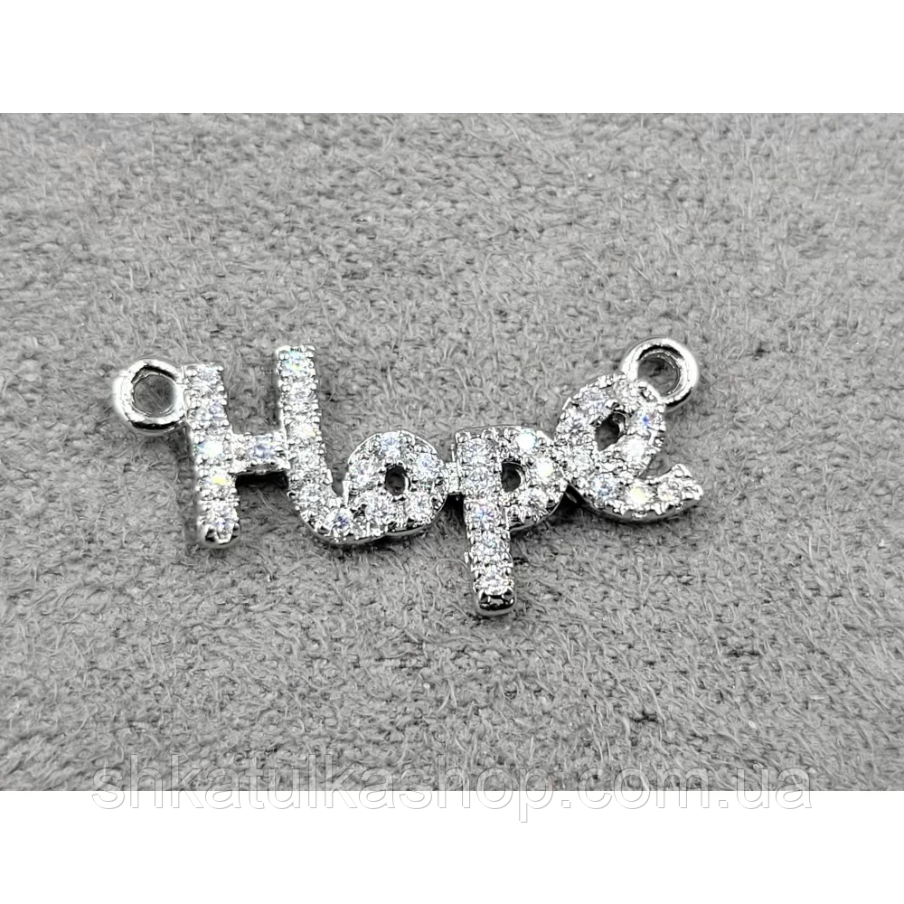 Конектор для біжутерії "Hope" 10*21мм родій (гіпоалергенний сплав) К153