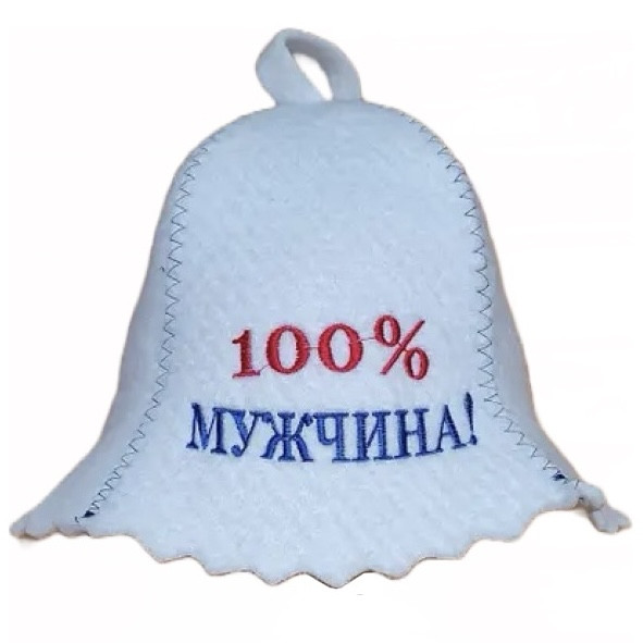Банна шапка із щільного суконного матеріалу, банна шапка з принтом "100% чоловік" Біла