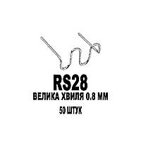 Скобы Большая волна 0.8 мм 50 штук ATASZEK RS28 пайка сварка ремонт пластика бамперов радиаторов фар Польша!