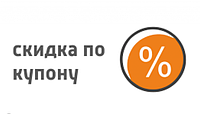 Скидка на следующую покупку 50 грн