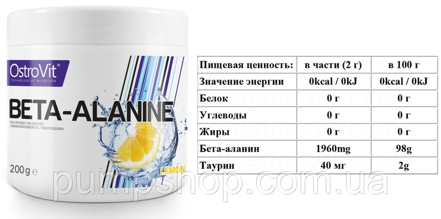 Бета-аланін OstroVit Beta-Alanine 200 г ( смак апельсин ), фото 2