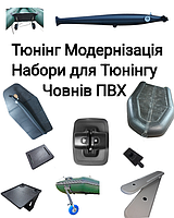 ТЮНІНГ І МОДЕРНІЗАЦІЯ