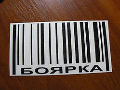 Наклейка vc місто Бойка чорна 150х80мм штрих-код на скло борт бампер авто