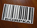 Наклейка vc місто Бойка чорна 150х80мм штрих-код на скло борт бампер авто, фото 3