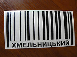 Наклейка vc місто Хмельницький чорна 150х80мм на скло борт бампер авто