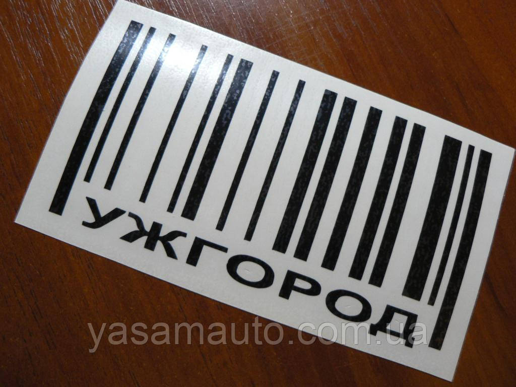 Наклейка vc місто Ужерода чорна 150х80мм на скло борт бампер авто