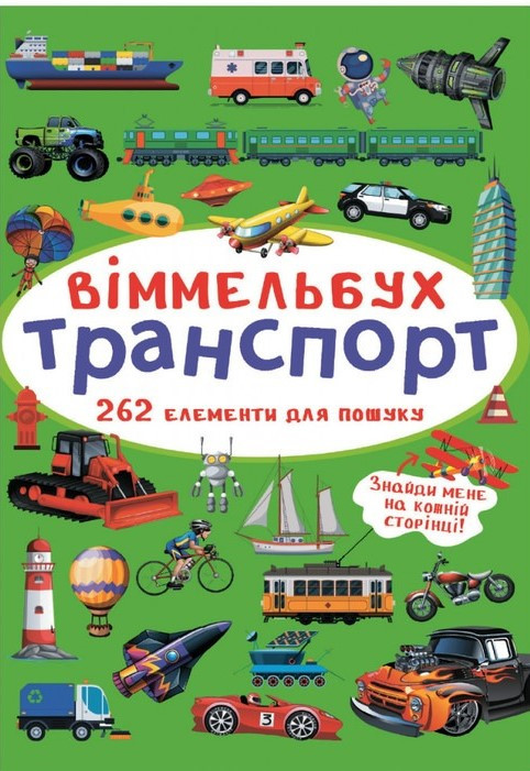 Віммельбух. Транспорт