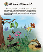 Детская энциклопедия про насекомых 614014 для , Лучшая цена