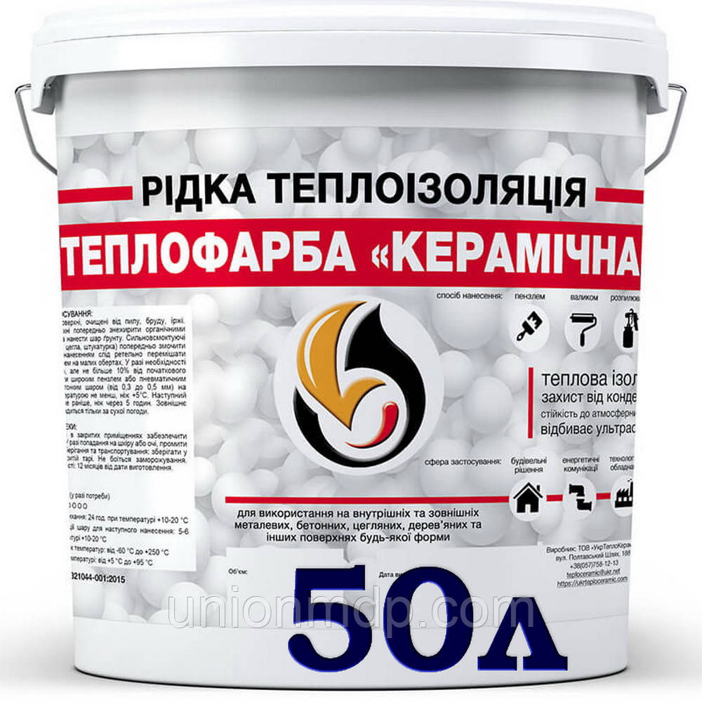 Рідкий утеплювач теплофарба Керамічна біла, 50 л..