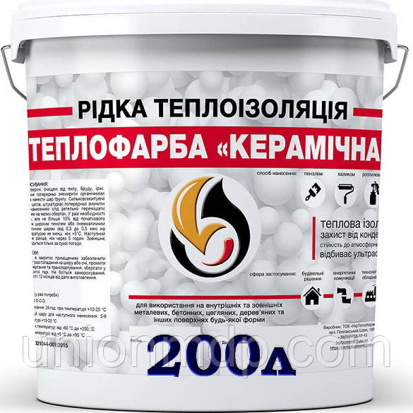 Рідкий утеплювач теплофарба Керамічна біла, 200 л.