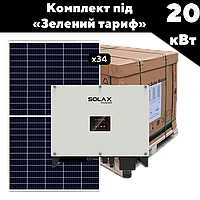 Al Солнечная станция 20 кВт Premium СЭС для продажи электроэнергии по зеленому тарифу и уменьшения потребления