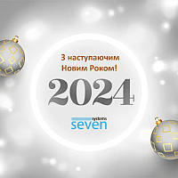 З Новим 2024 роком!
