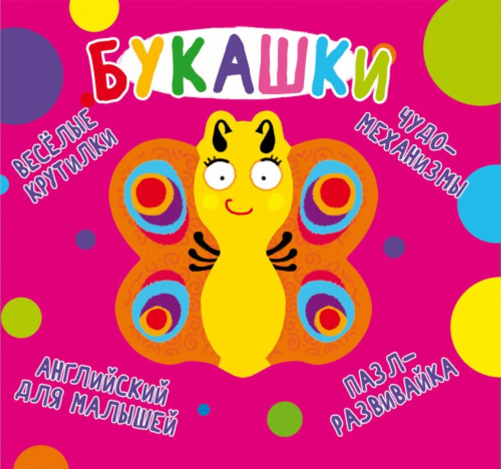 Книга-картонка. Веселі крутилки. Букашки, фото 1