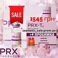 PRX-T33, 4 пробніка + шприц+канюля+ рукавички. ОРИГІНАЛ.