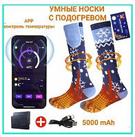 Шкарпетки з підігрівом інтелектуальні APP з керуванням через Bluetooth і регуляцією температури