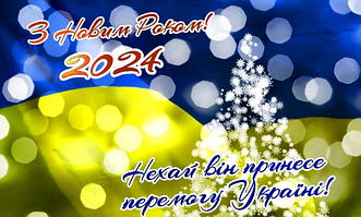 Графік роботи на Новий Рік 2023-2024