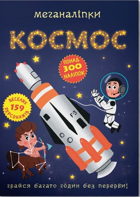 Меганаліпки. Космос, фото 1