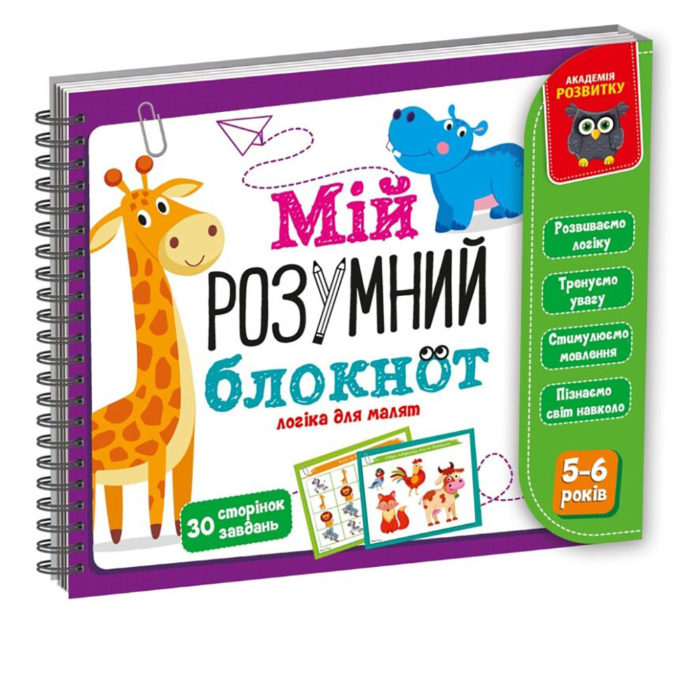 Гра розвивальна "Мій розумний блокнот: логіка для дошкільнят" Vladi Toys VT5001-02 укр