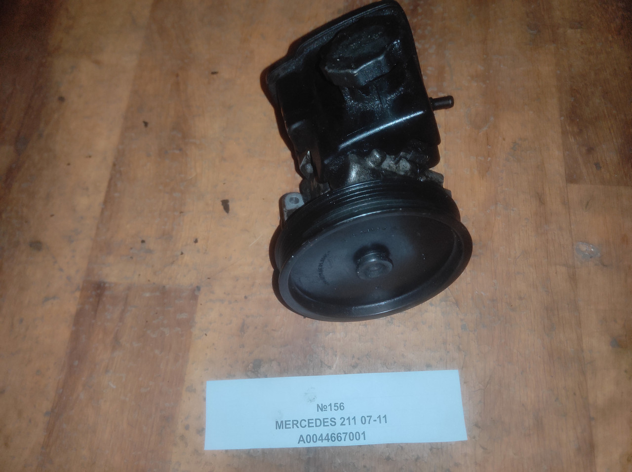 №156 Насос гідропідсилювача руля A0044667001 для Mercedes 211 07-11