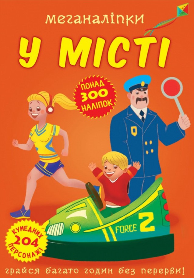 Меганаліпки. У місті, фото 1