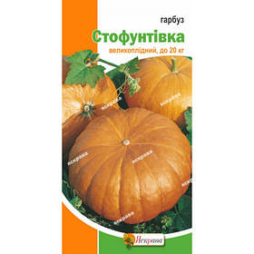 Гарбуз Стофунтівка Яскрава 3 г