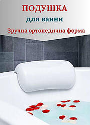 Подушка для ванни на присосках ТОП Качество