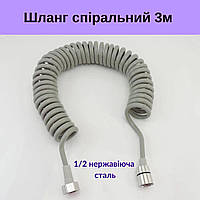 Шланги для гигиенического душа спиральные 3 м серый ТОП Качество