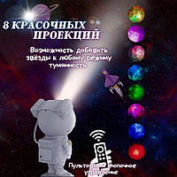 Ночник Проектор Астронавт звездного неба и галактики Космонавт 8 режимов с пультом ДУ