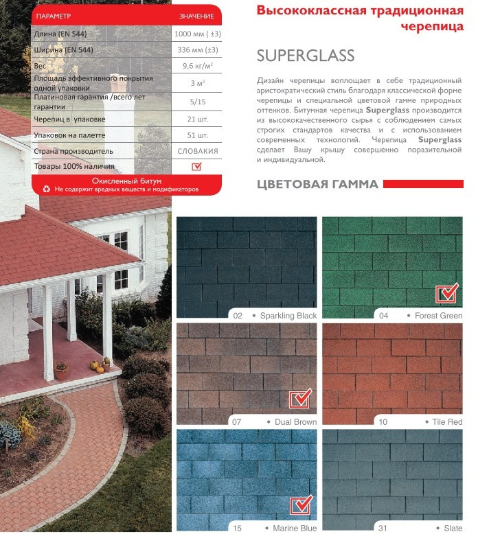 Черепица битумная IKO Superglass 3-TAB - фото 8 - id-p610468369