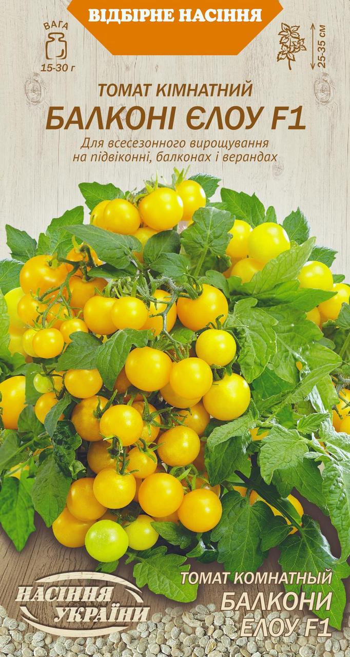 Томат Кімнатний БАЛКОНІ ЄЛОУ F1 [0,1г] Насіння України, фото 1