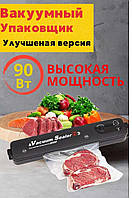 Вакуумный упаковщик Automatic Packing JP-12Y, Бытовой вакууматор, Вакууматор для продуктов