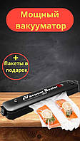 Бытовой вакуумный упаковщик Automatic Packing JP-12Y, Вакууматор для сохранения продуктов, Вакууматор домашний