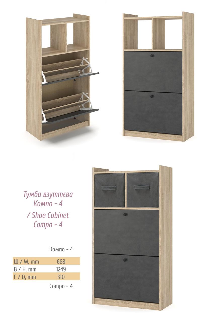 Тумба для взуття "Компо 4" 2Д, фото 1