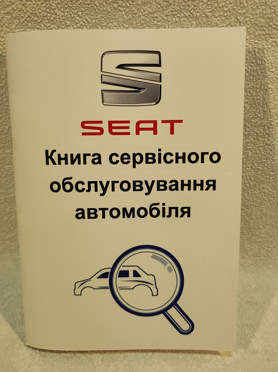 Сервісна книга SEAT (Сіат)