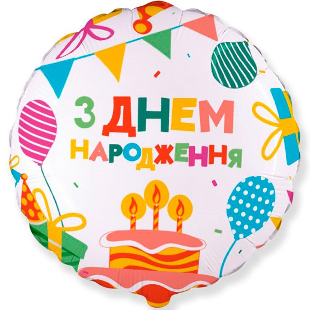 FM 18" З Днем народження Кекс з подарунками Куля повітряна фольгована