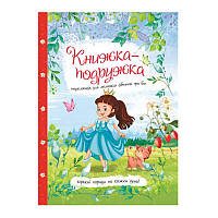 Книжка "Енциклопедія для маленьких дівчаток про все" 9786177282937 У (5) "Jumbi" [Склад зберігання: Одеса №4]