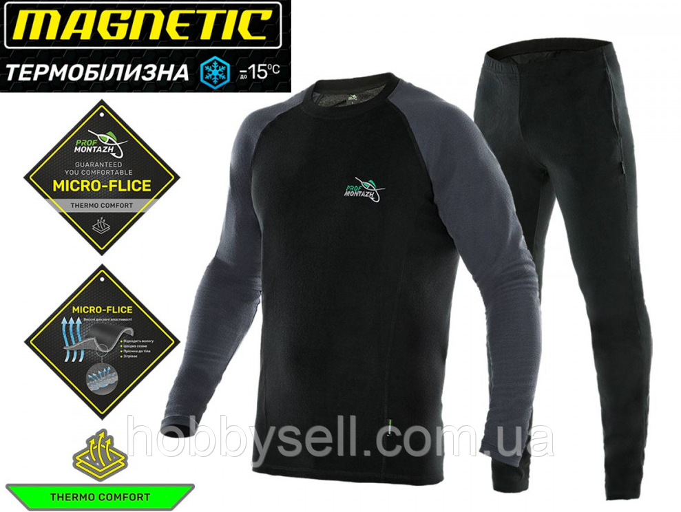Чоловіча зимова термобілизна р.S Проф-монтаж MAGNETIC микрофлис до -15°С термобілизна флісова, фото 1