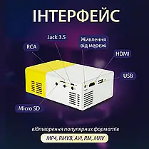 Мультимедійний Портативний Проектор YG300 (Біло-жовтий), Домашній Кінотеатр, фото 6
