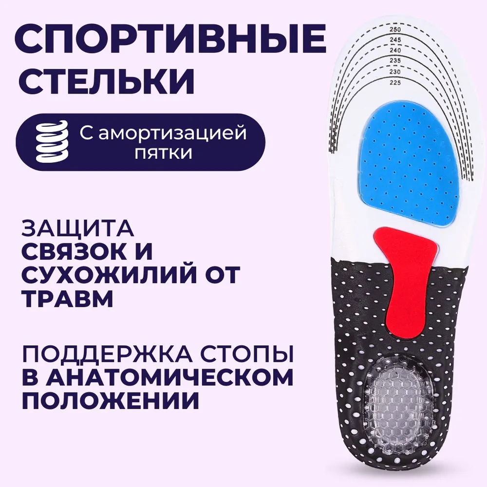 Ортопедичні устілки з жорстким супінатором і гелевою п'ятою