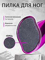 Пемза для ног без ручки 17494-35 | Пилка-тёрка удаления мозолей и натоптышей