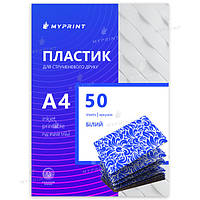 Пластик My Print Inkjet PVC для струменевого друку, А4, 50 аркушів, білий (7968)