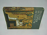 Афанасьєва В. та ін. Мистецтво Стародавнього Сходу (б/у)., фото 2