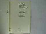 Афанасьєва В. та ін. Мистецтво Стародавнього Сходу (б/у)., фото 4